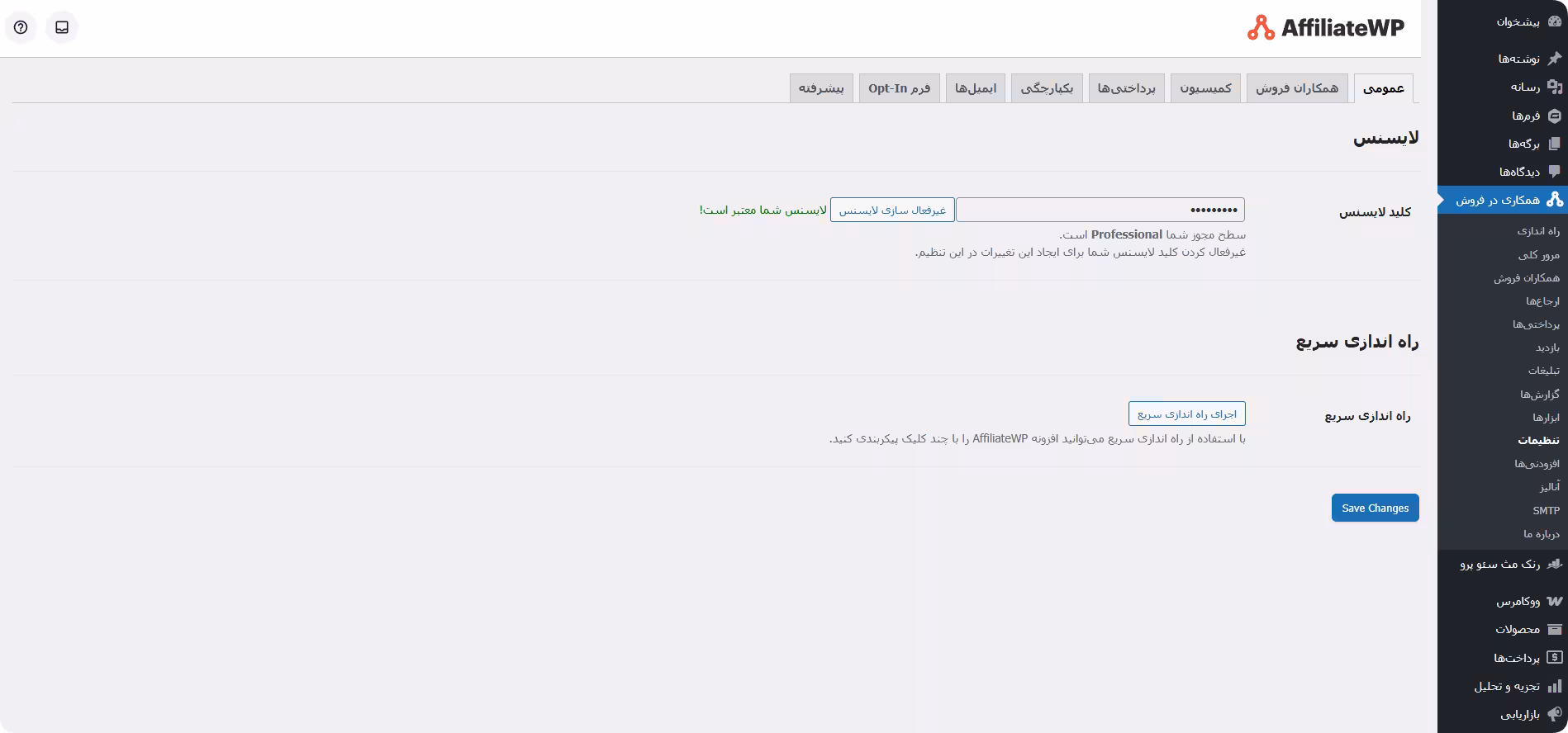 پیشخوان افزونه affiliatewp خرید افزونه affiliatewp - پیشخوان