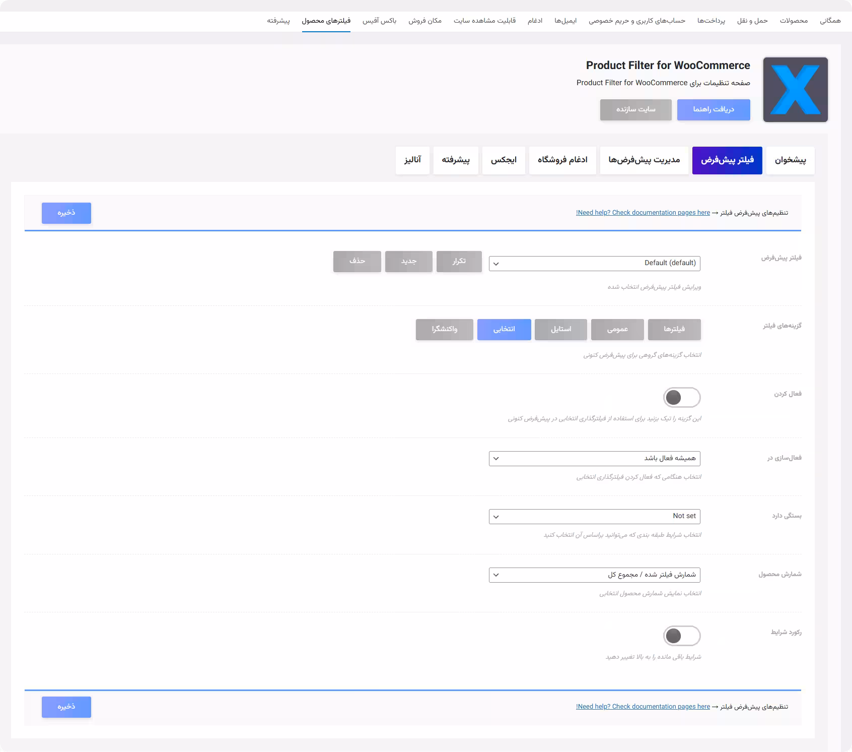 تنظیم های فیلتر پیش فرض افزونه prdctfltr تنظیمات فیلتر پیش فرض پلاگین prdctfltr