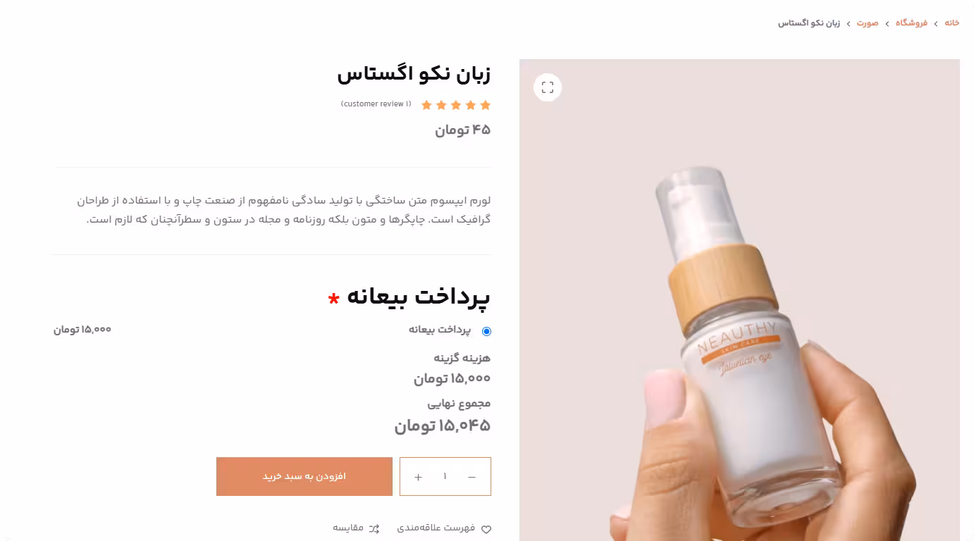 فیلد رادیویی با هزینه افزونه پرداخت بیعانه ووکامرس