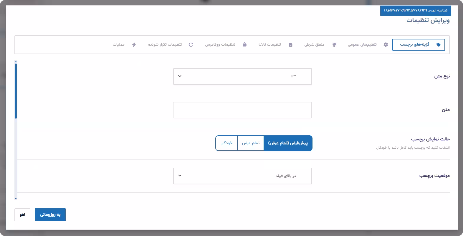 محیط تنظیمهای فیلد تنظیمهای فیلد افزونه woocommerce extra product options