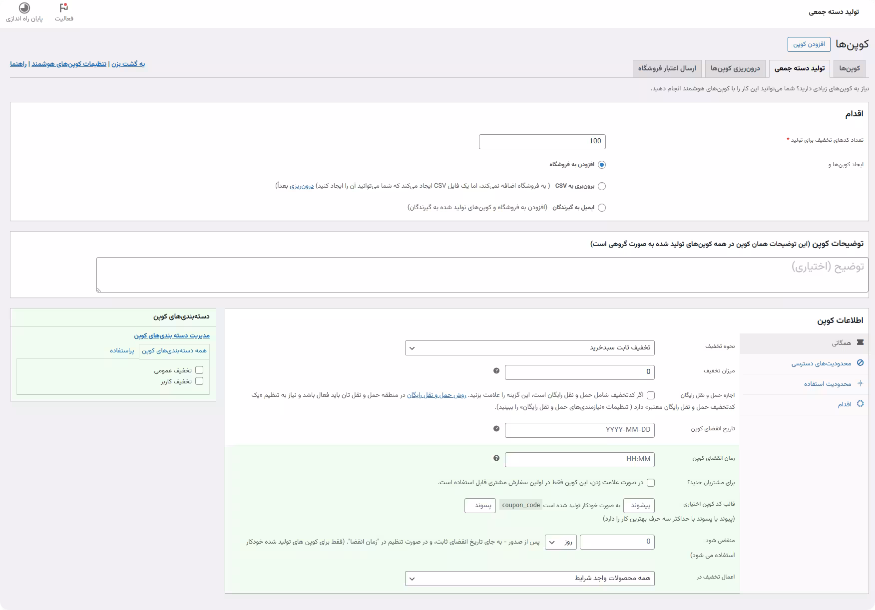 ایجاد کد تخفیف با افزونه woocommerce smart coupons ساخت کد تخفیف با افزونه اسمارت کوپن