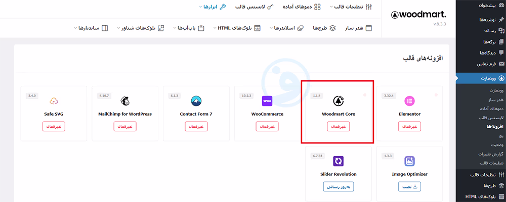 افزونه وودمارت چیست و چه کاربردی دارد؟ 2 افزونه woodmart core