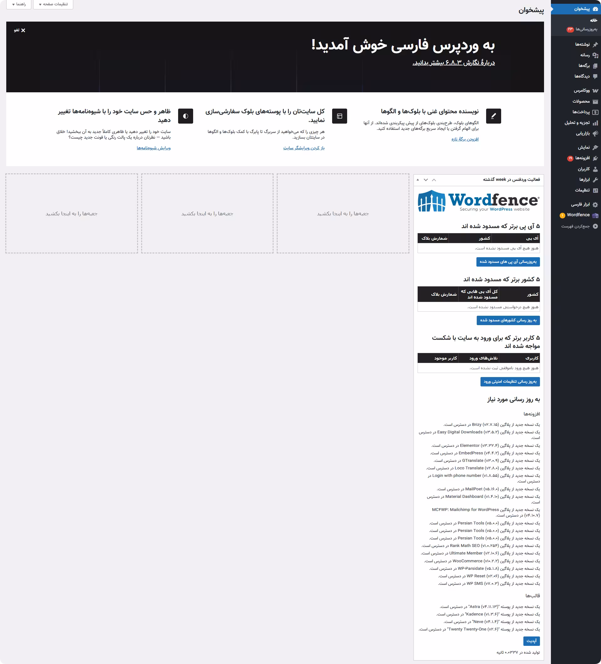 ویجت فعالیتهای افزونه وردفنس اورجینال خرید افزونه وردفنس سیکورتی