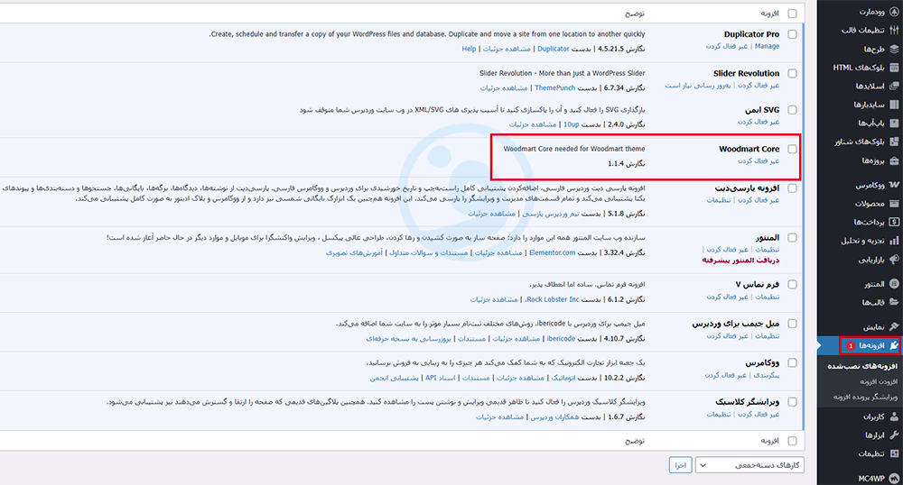 افزونه وودمارت چیست و چه کاربردی دارد؟ 3 افزونه وودمارت woodmart core
