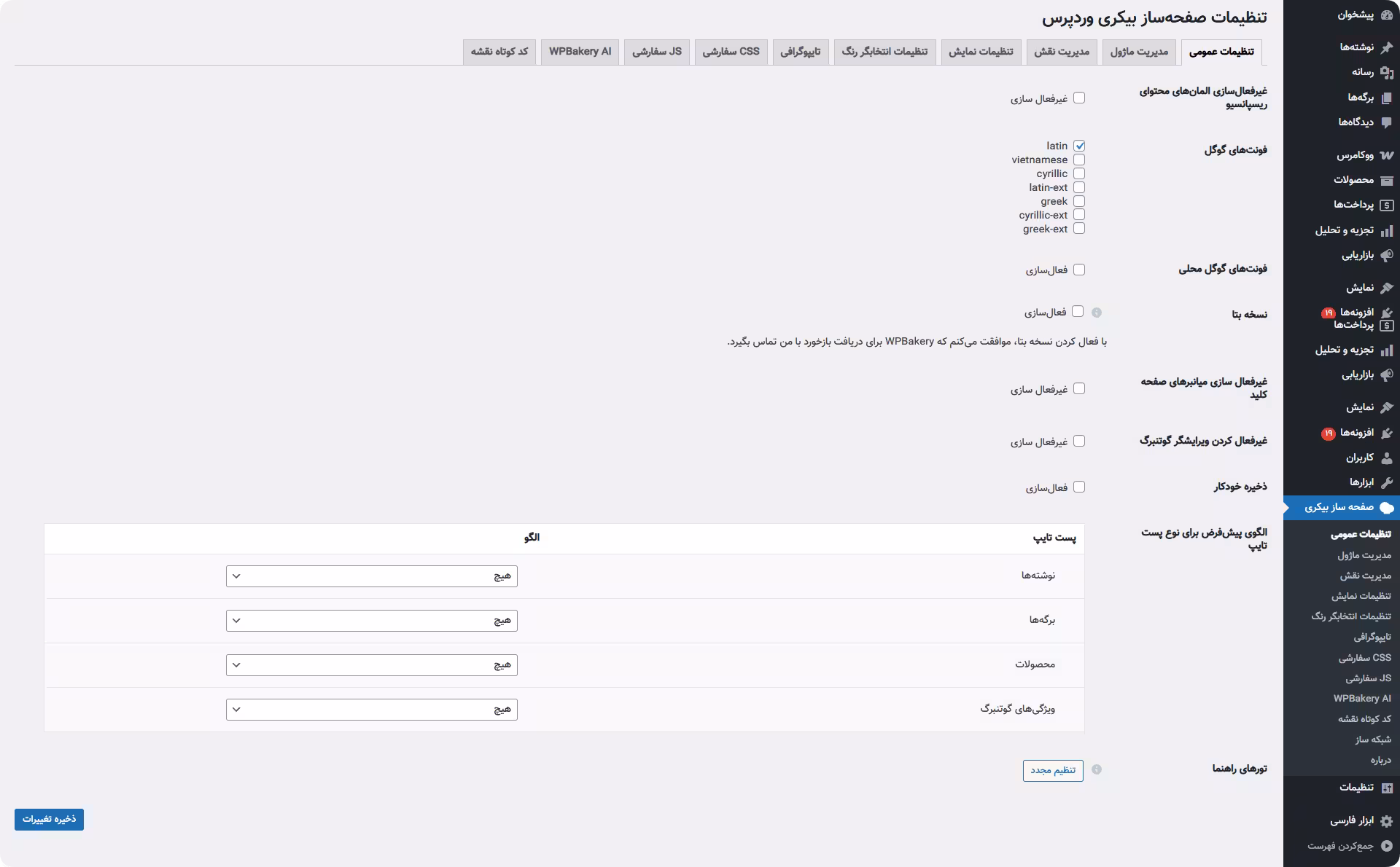 تنظیمات افزونه ویژوال کامپوزر خرید پلاگین ویژوال کامپوزر