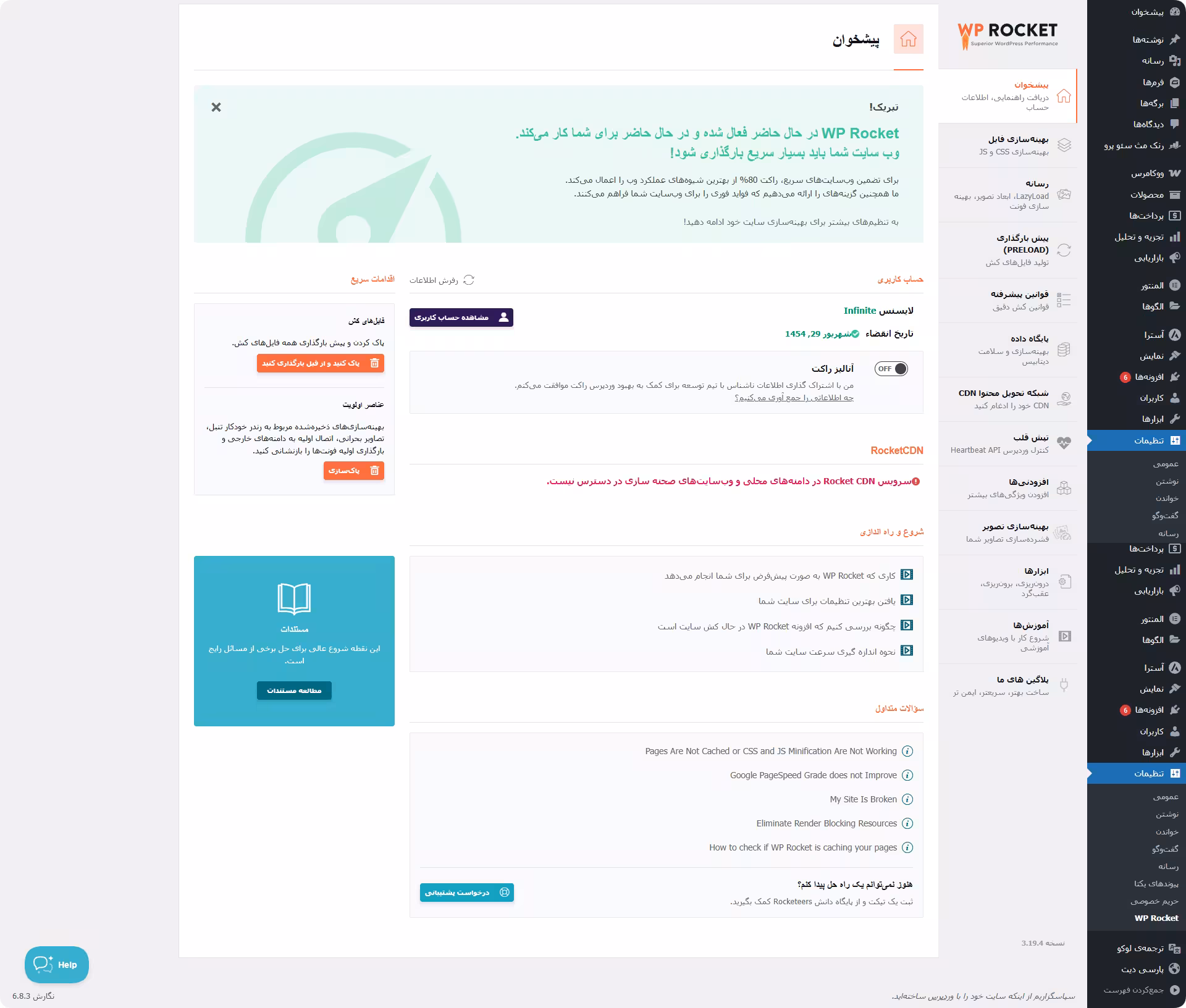محیط پیشخوان افزونه wp rocket پیشخوان افزونه wp rocket