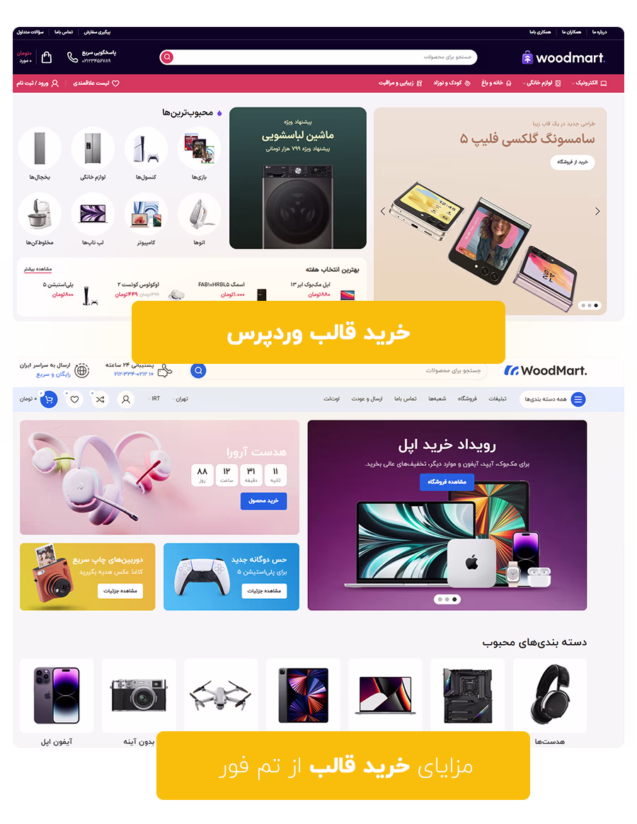 چرا خرید قالب وردپرس از تم فور بهترین انتخاب است؟