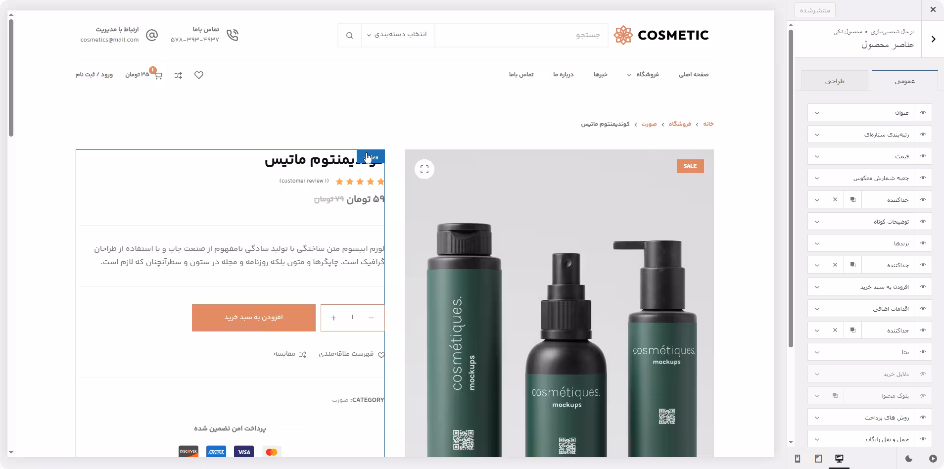 تنظیمهای صفحه محصول در قالب وردپرس blocksy آپشنهای صفحه محصول قالب بلاکسی پرو