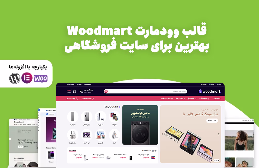 قالب وردپرس چیست؟ راهنمای کامل انتخاب قالب 6 قالب وودمارت Woodmart بهترین برای سایت فروشگاهی