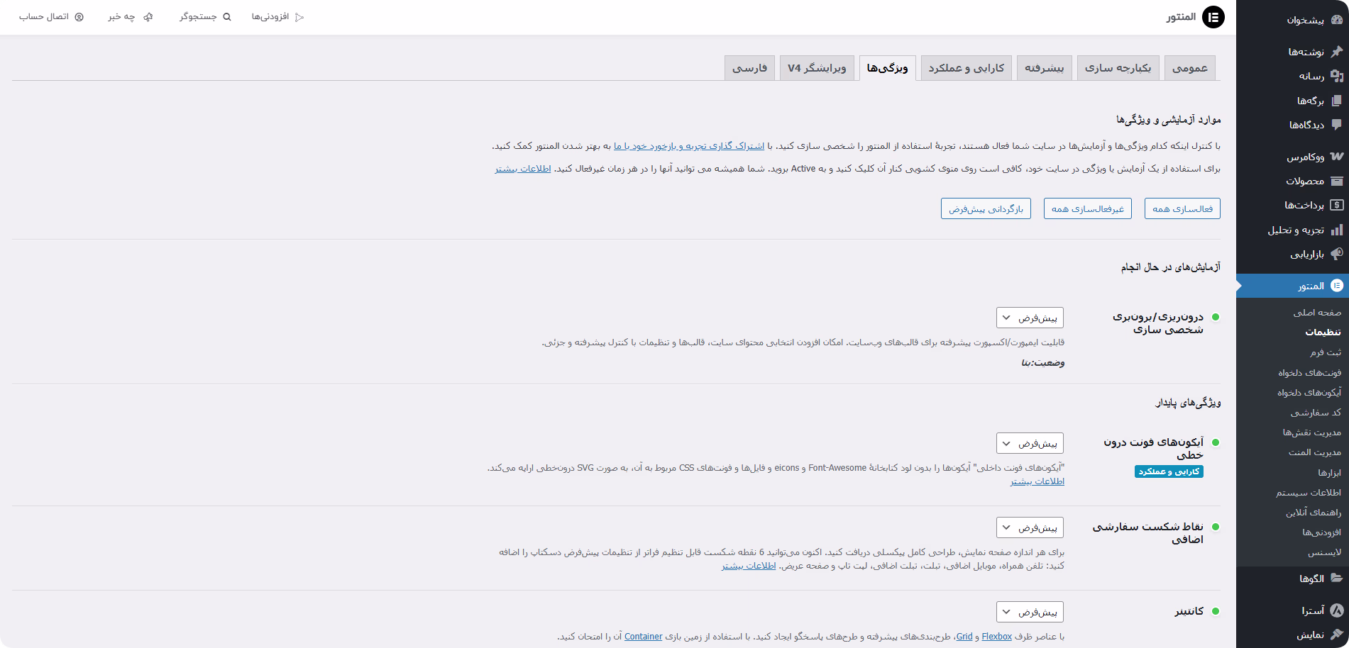 تب ویژگیها در تنظیمات elementor pro تنظیمات ویژگی elementor pro
