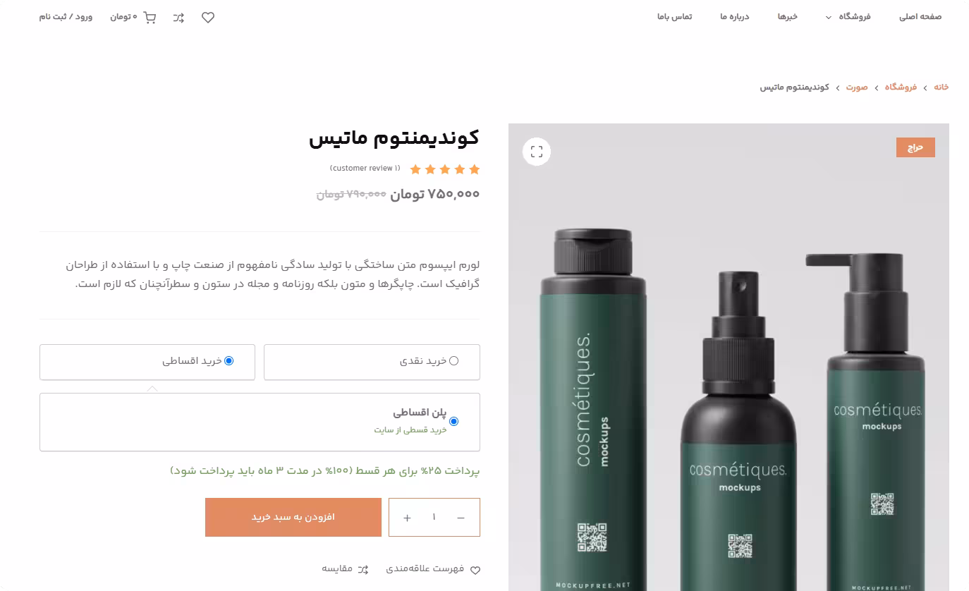 صفحه محصول برای خرید اقساطی افزونه فروش اقساطی وردپرس