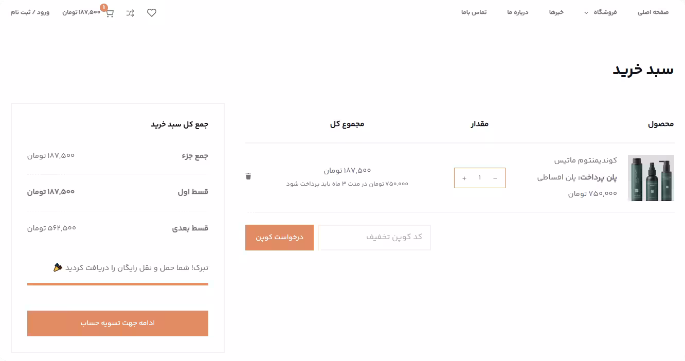 صفحه سبد خرید نمایش قسط افزونه اقساط صفحه سبد خرید افزونه خرید اقساطی
