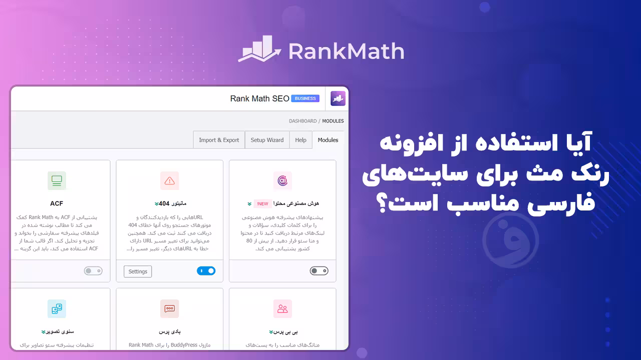 آیا استفاده از افزونه رنک مث برای سایت‌های فارسی مناسب است؟