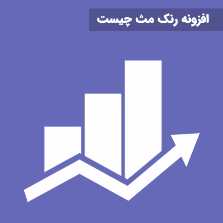افزونه رنک مث چیست