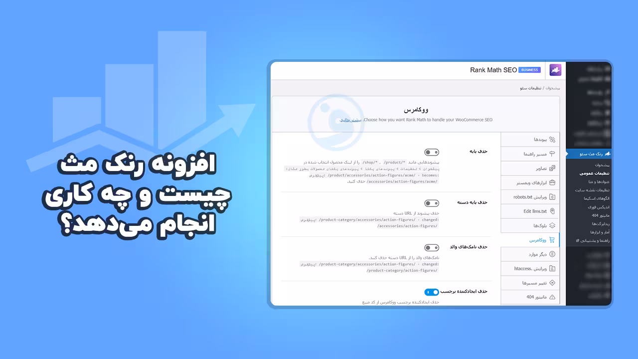 افزونه رنک مث چیست و چه کاری انجام می‌دهد؟