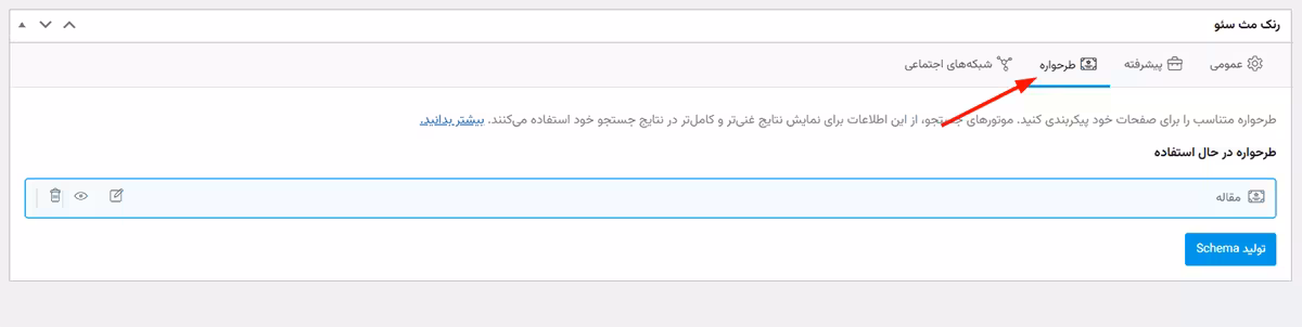 رنک مث یا یواست سئو؟ مقایسه جامع در سال 1405 10 رنک مث یا یوست