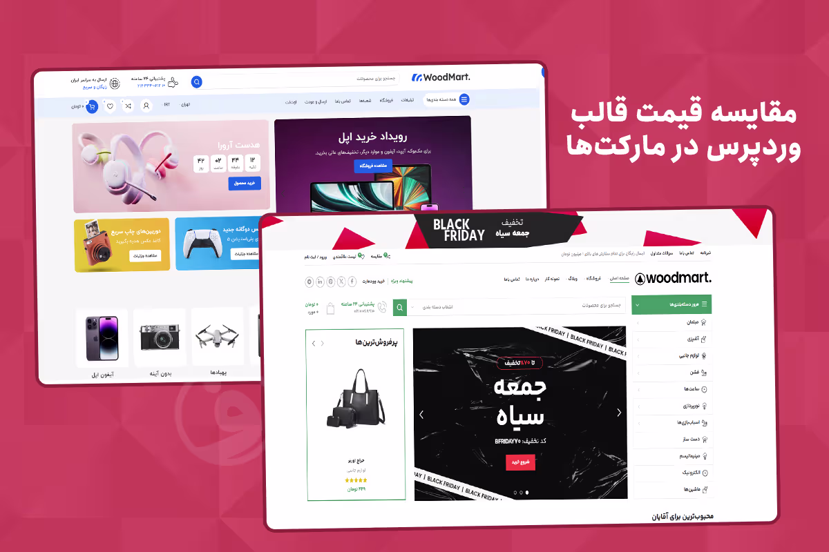مقایسه قیمت قالب وردپرس در مارکت‌های مختلف