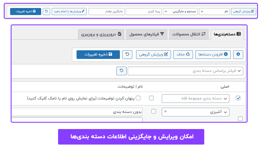افزونه bulk category editor for woocommerce 2 افزونه bulk category editor for woocommerce: ویرایش گروهی دسته ها