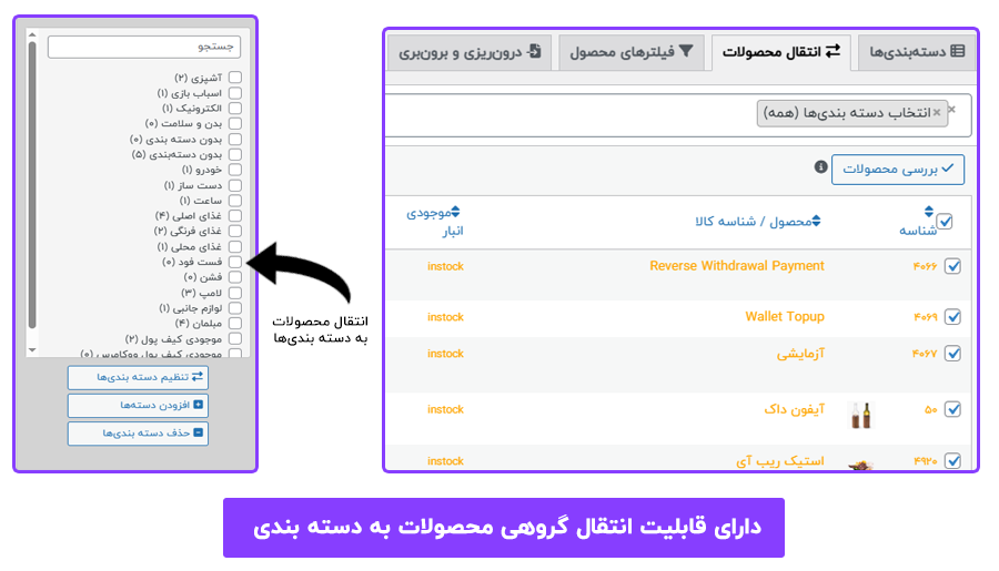 افزونه bulk category editor for woocommerce 3 دارای قابلیت انتقال گروهی محصولات به دسته بندی
