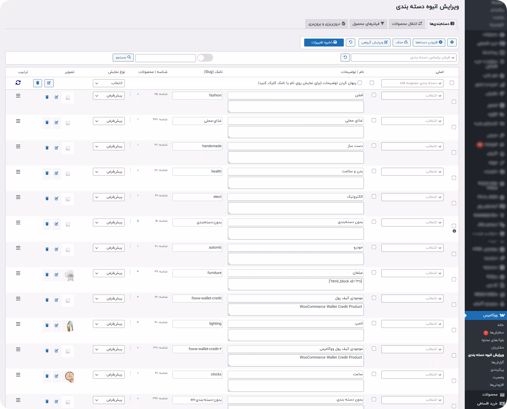 ویرایش دسته بندیها با افزونه bulk category editor خرید افزونه bulk category editor woocommerce