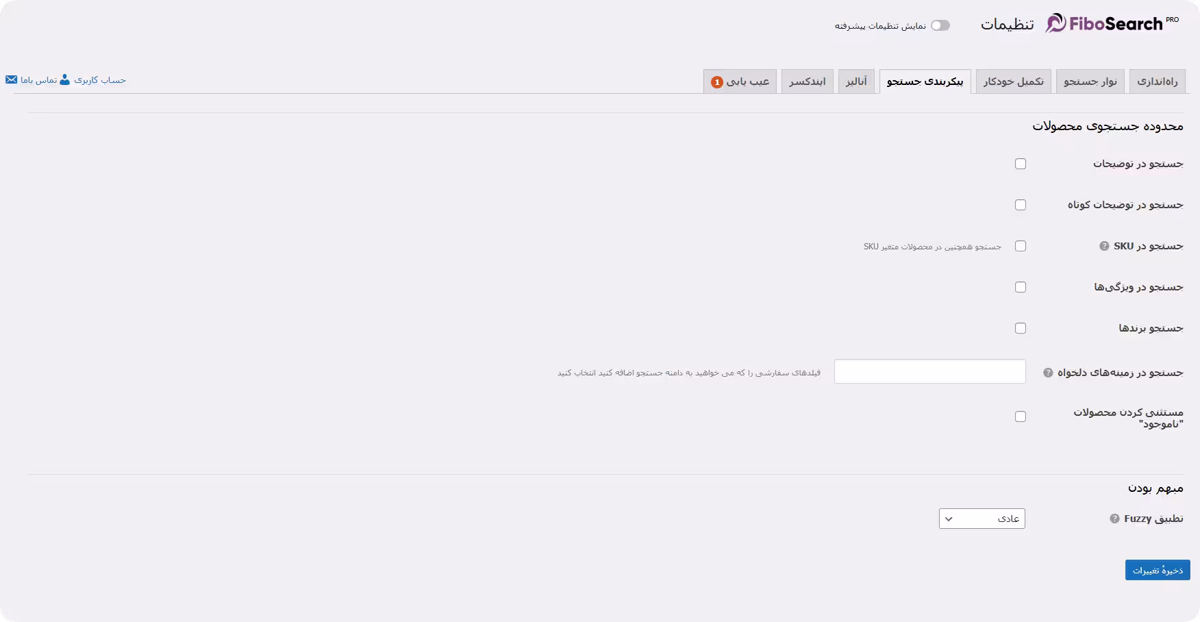 تنظیمات جستجو در پلاگین fibo search pro پلاگین fibo search pro