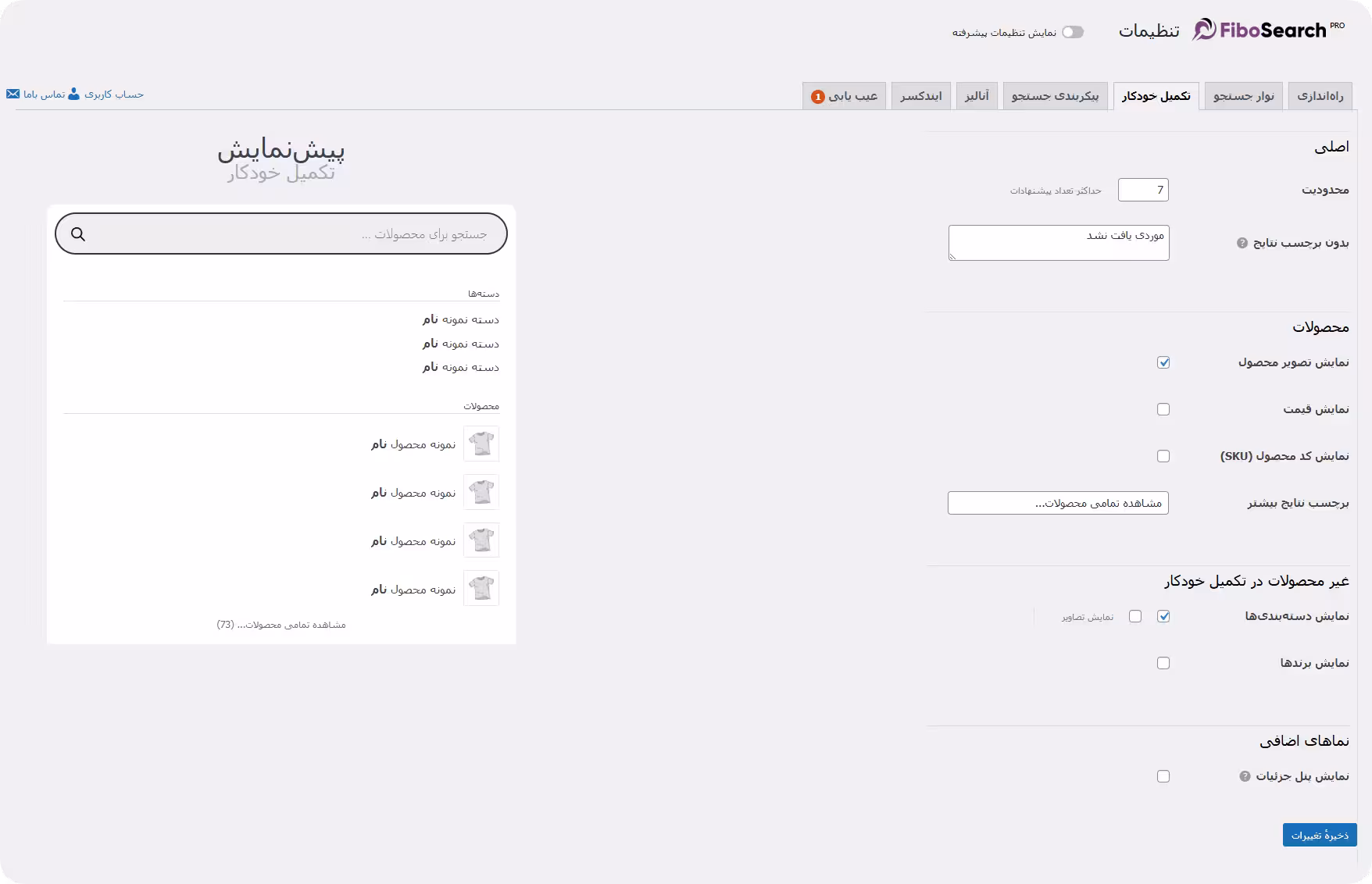 تکمیل خودکار fibo search pro خرید افزونه fibo search pro