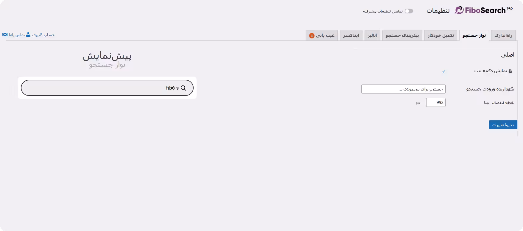 تنظیمات نوار جستجوی افزونه fibo search نوار جستجو در fibo search pro