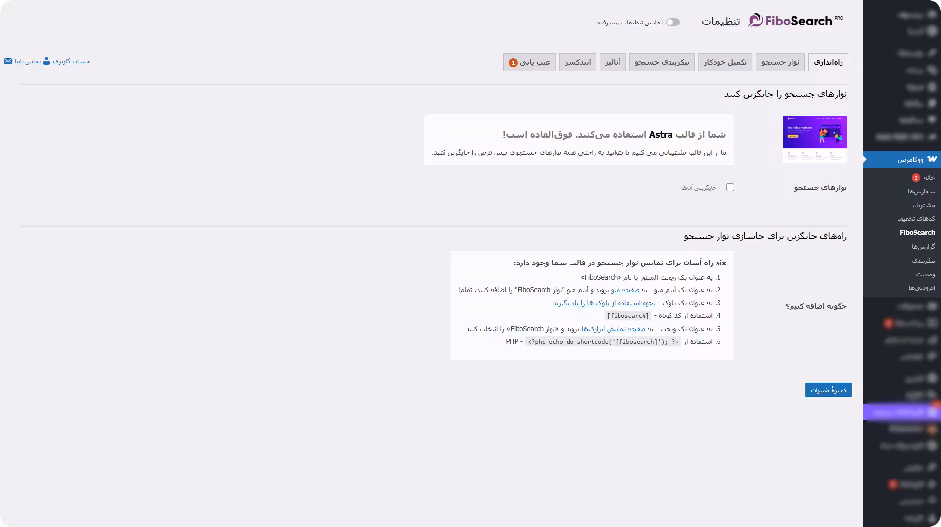 تنظیمات افزونه fibosearch تنظیمات راه اندازی fibo search