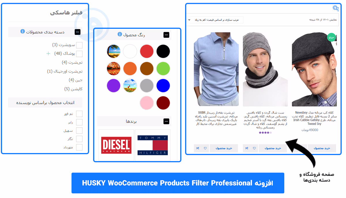 افزونه woocommerce products filter professional 1 افزونه Husky products filter professional for woocommerce