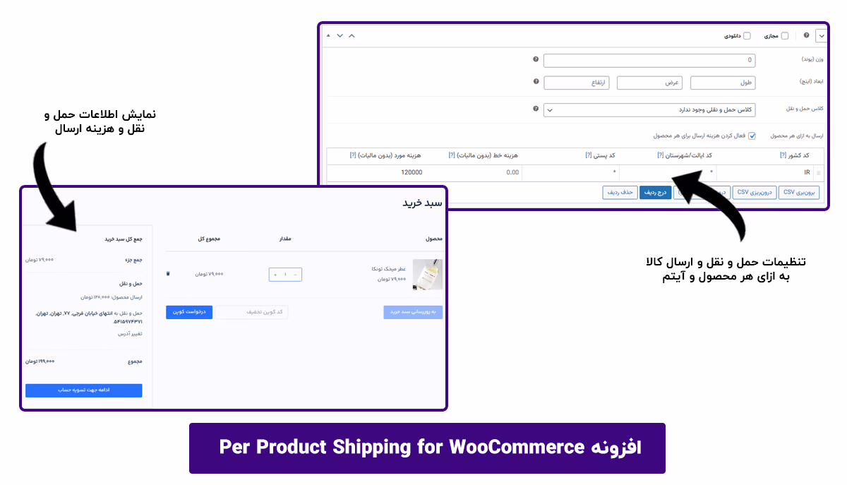 افزونه woocommerce shipping per product ارسال کالا