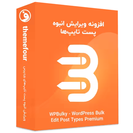 افزونه wpbulky
