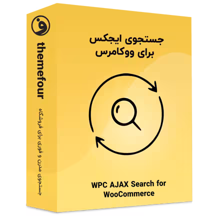 افزونه wpc ajax search for woocommerce