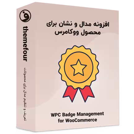 افزونه wpc badge management for woocommerce