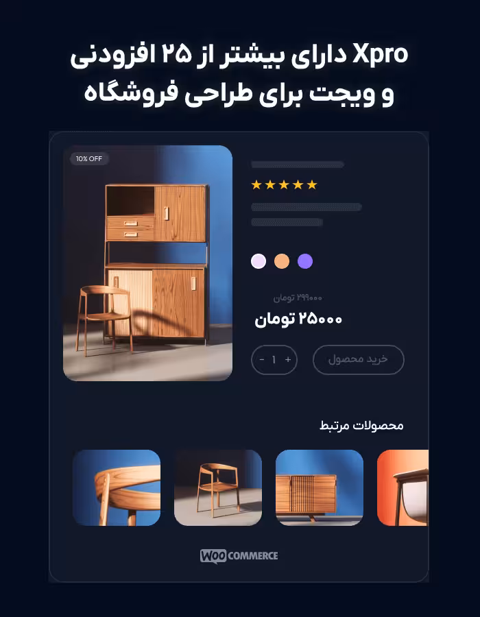 افزونه xpro elementor addons تقویت کامل المنتور 2 مجموعه حرفهای ۲۵+ ابزار پیشرفته ووکامرس در افزونه xpro elementor addons pro