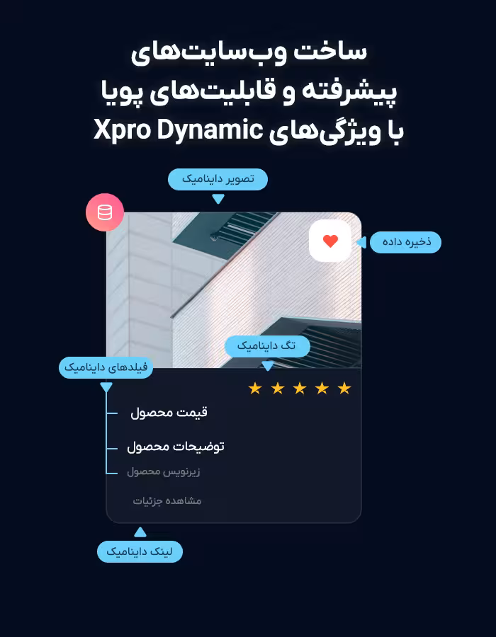افزونه xpro elementor addons تقویت کامل المنتور 3 ساخت سایتهای داینامیک با امکانات پیشرفته Xpro