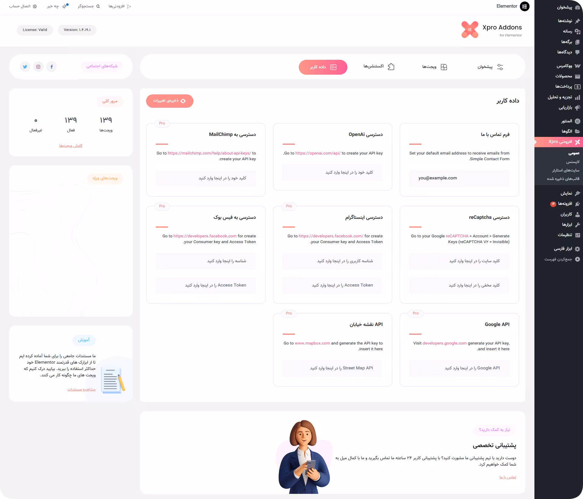 محیط بخش داده کاربر xpro elementor addons بخش داده xpro elementor addons