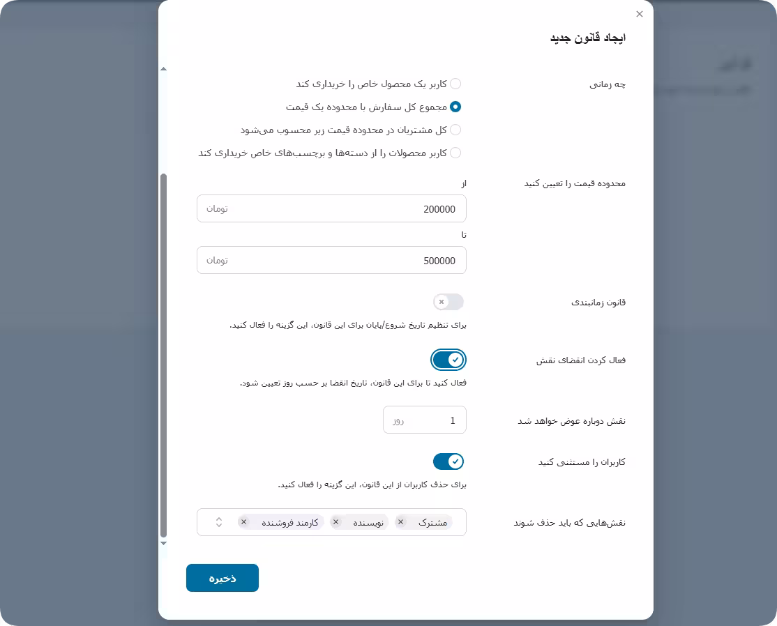 گزینه ها و آپشن های yith automatic role changer خرید پلاگین yith automatic role changer