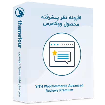 افزونه yith woocommerce advanced reviews