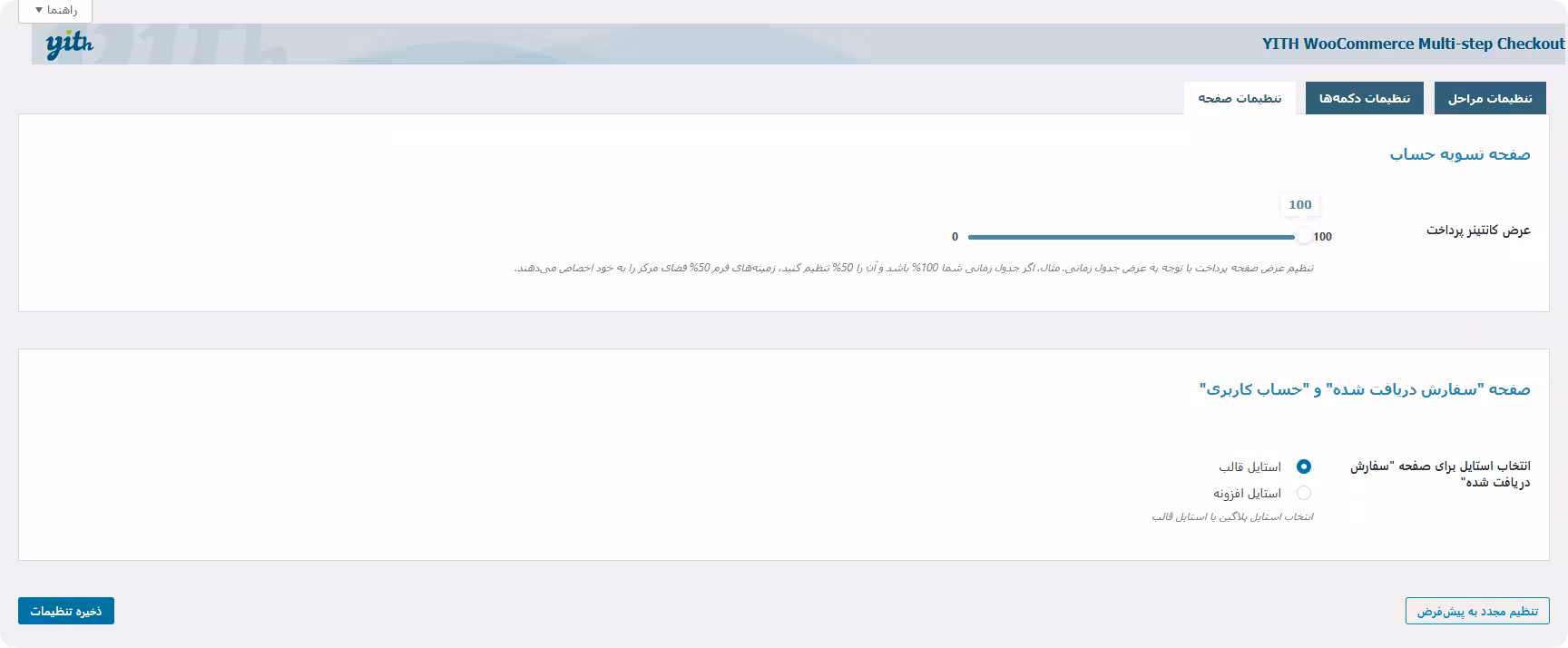تنظیمات صفحه yith woocommerce multistep checkout خرید افزونه yith woocommerce multistep checkout