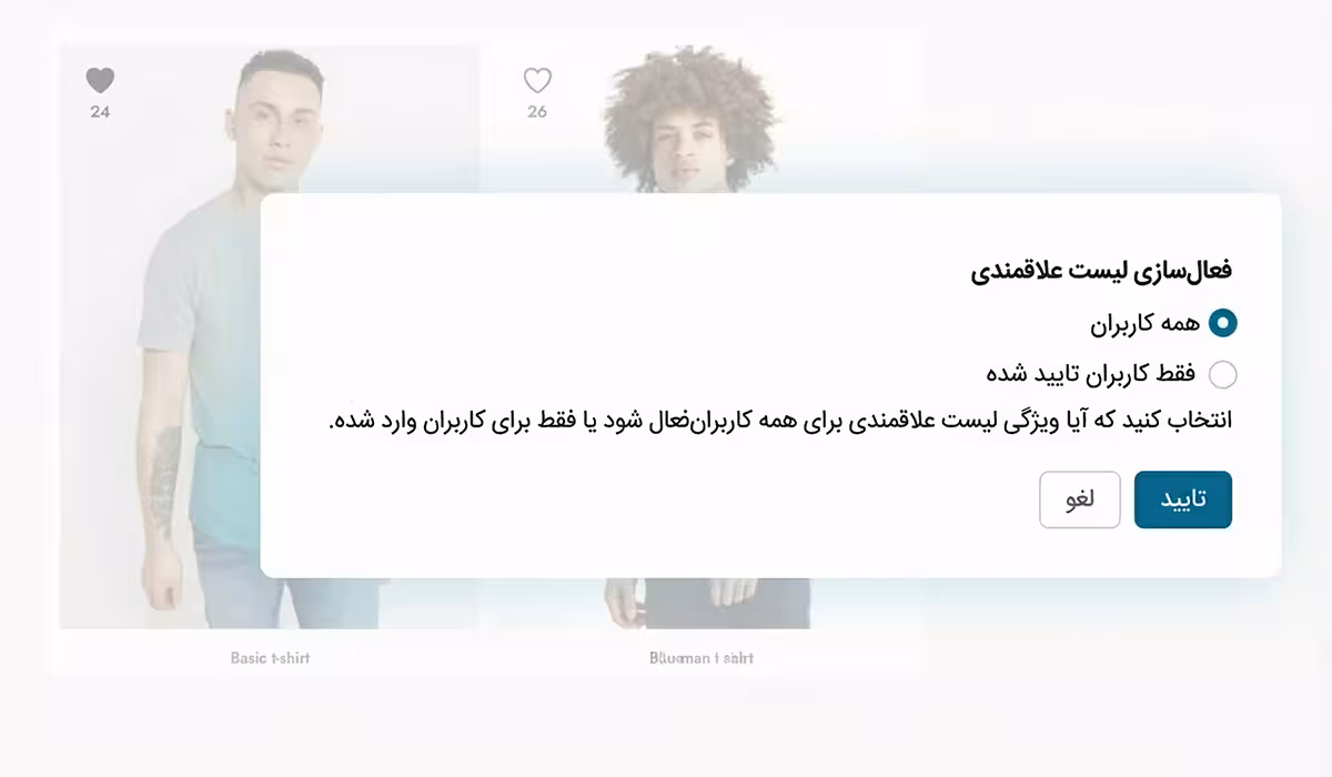 افزونه yith woocommerce wishlist premium 2 کنترل کامل روی دسترسی کاربران به لیست علاقهمندیها