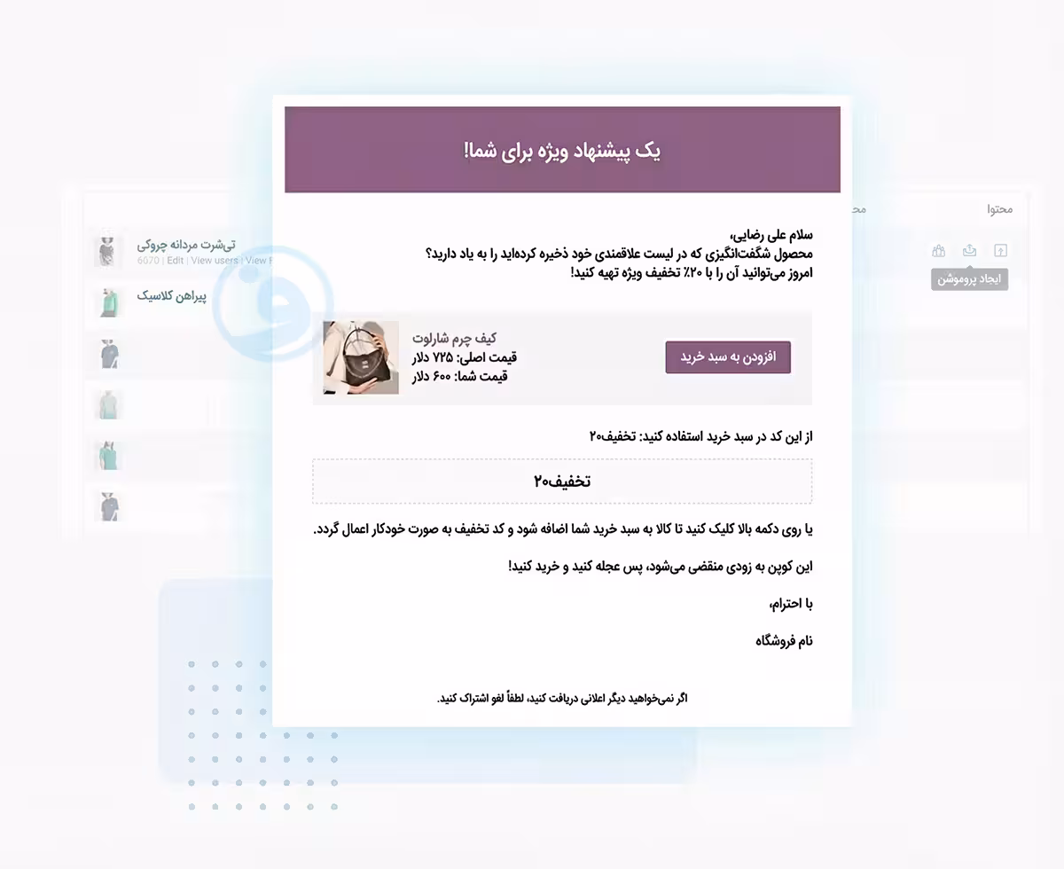 افزونه yith woocommerce wishlist premium 12 ارسال کمپینهای ایمیلی هدفمند برای کاربران با محصول خاص
