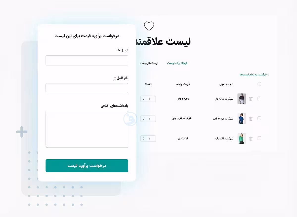 افزونه yith woocommerce wishlist premium 9 افزونه yith woocommerce wishlist تشویق کاربران به درخواست استعلام قیمت