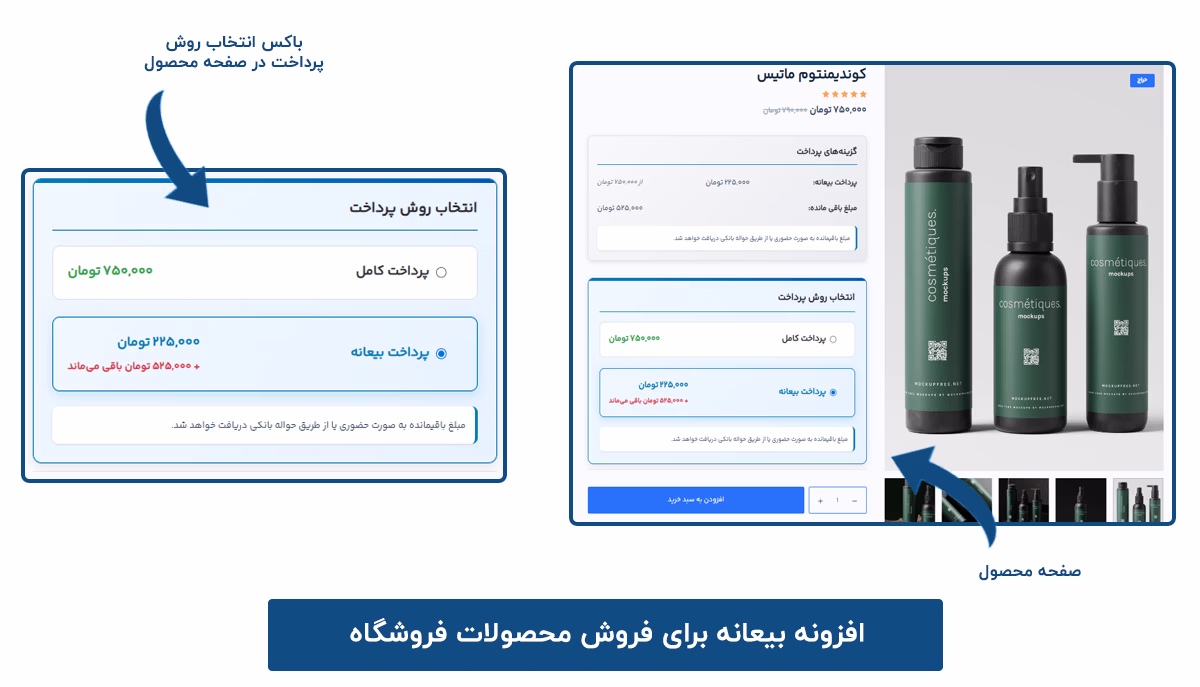 افزونه بیعانه برای فروش محصولات فروشگاه
