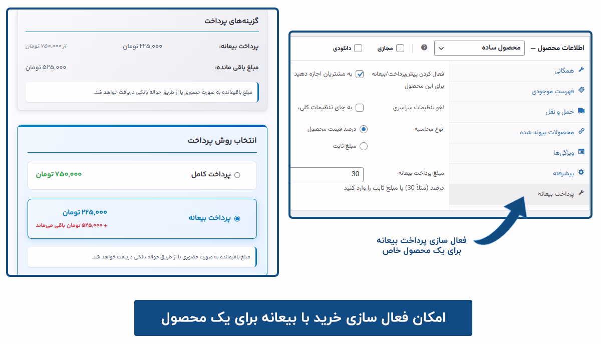 امکان فعال سازی خرید با بیعانه برای یک محصول