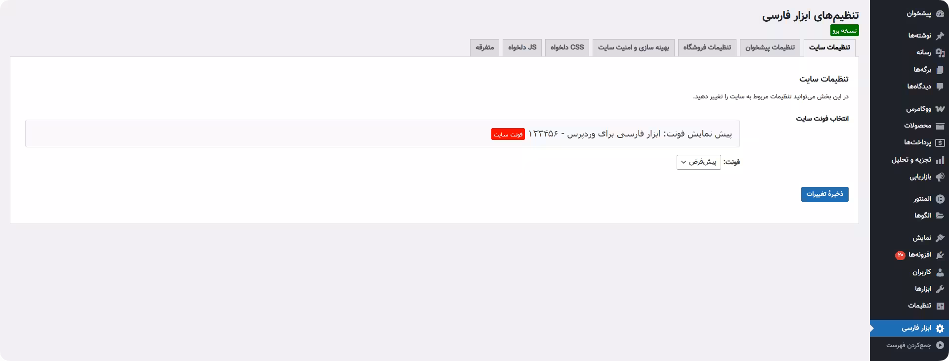 تنظیمات فونت برای سایت تنظیمات فونت برای سایت در persian tools