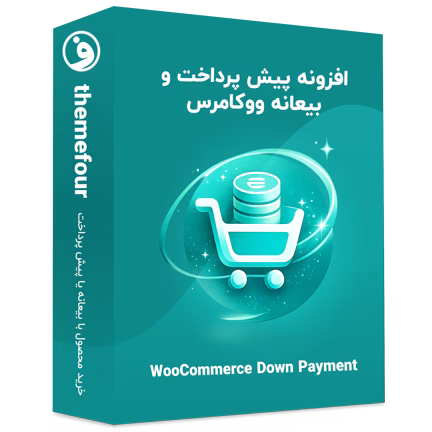 افزونه پیش پرداخت ووکامرس