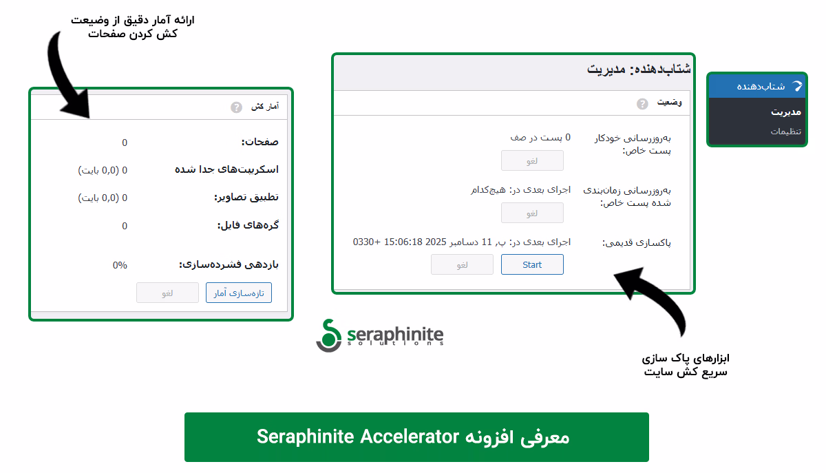 افزونه seraphinite accelerator نسخه نامحدود Full 1 معرفی افزونه seraphinite accelerator