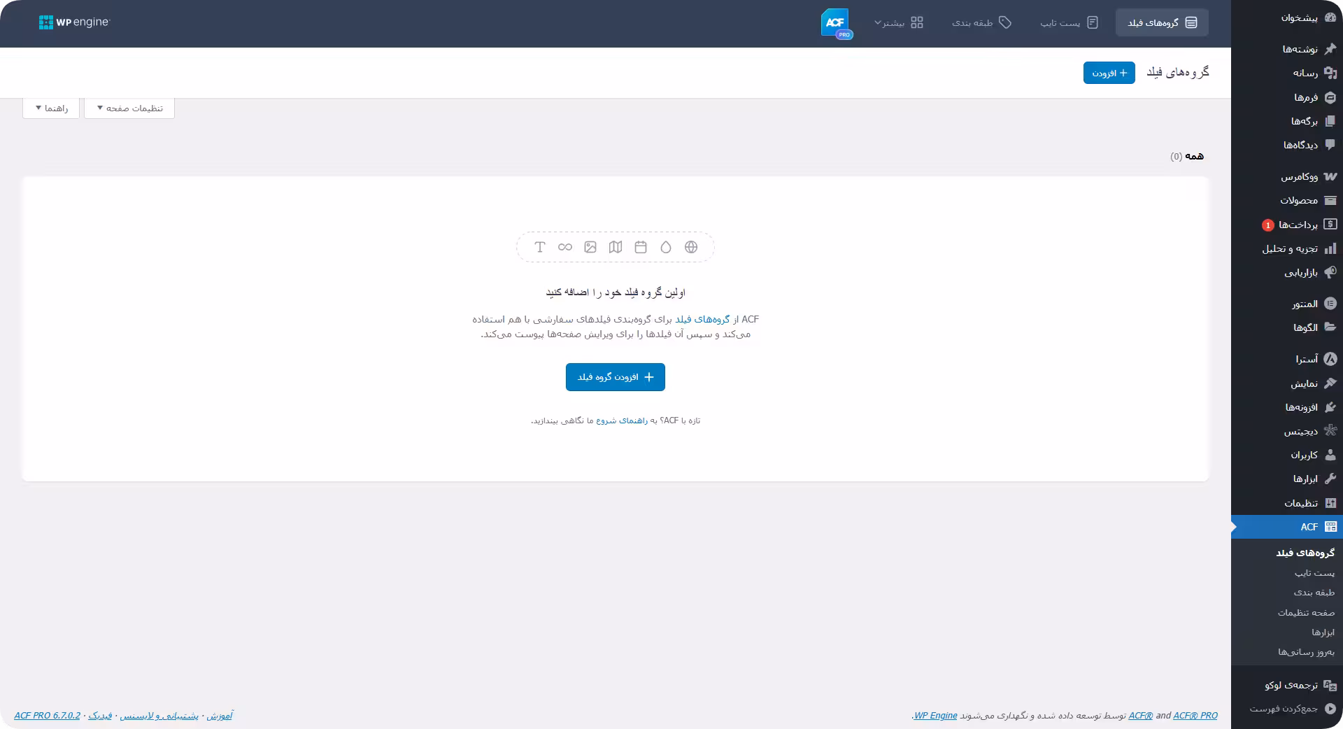 محیط تنظیمات افزونه acf pro خرید افزونه acf پرو