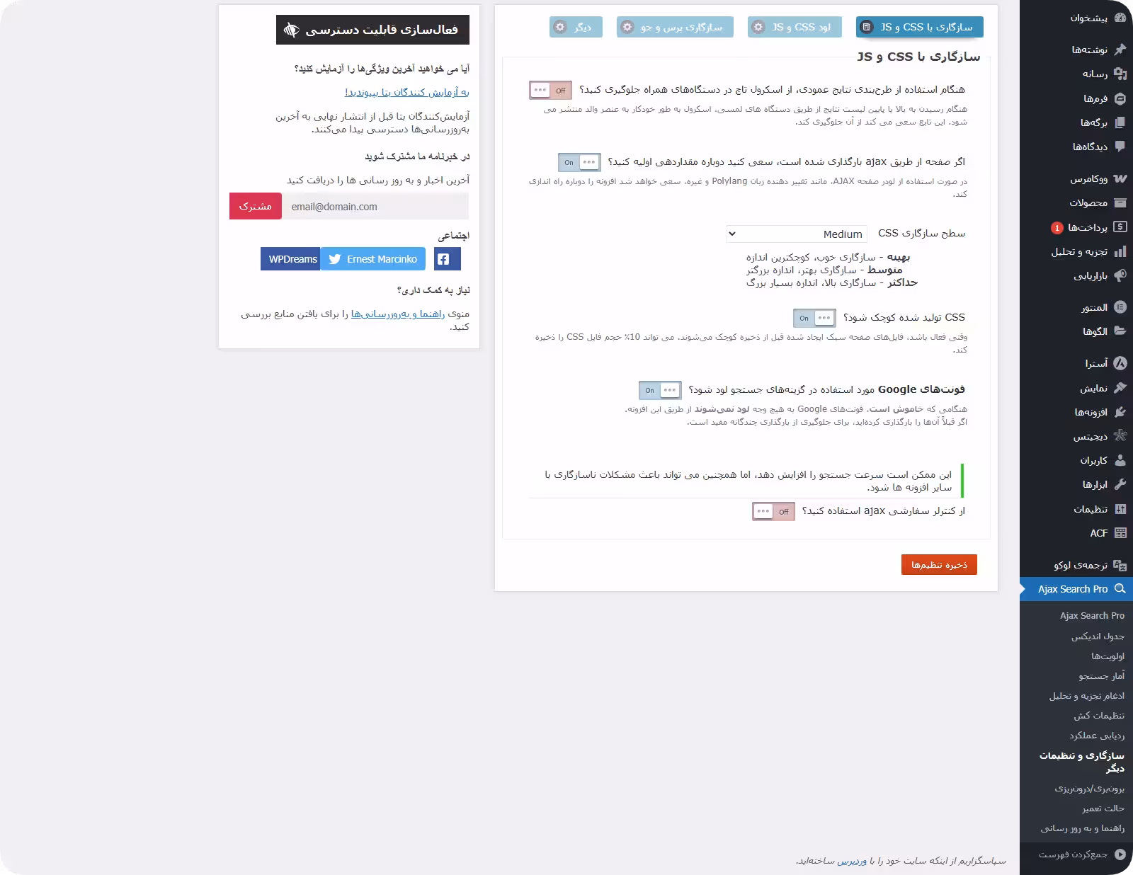 خرید پلاگین ajax search فارسی