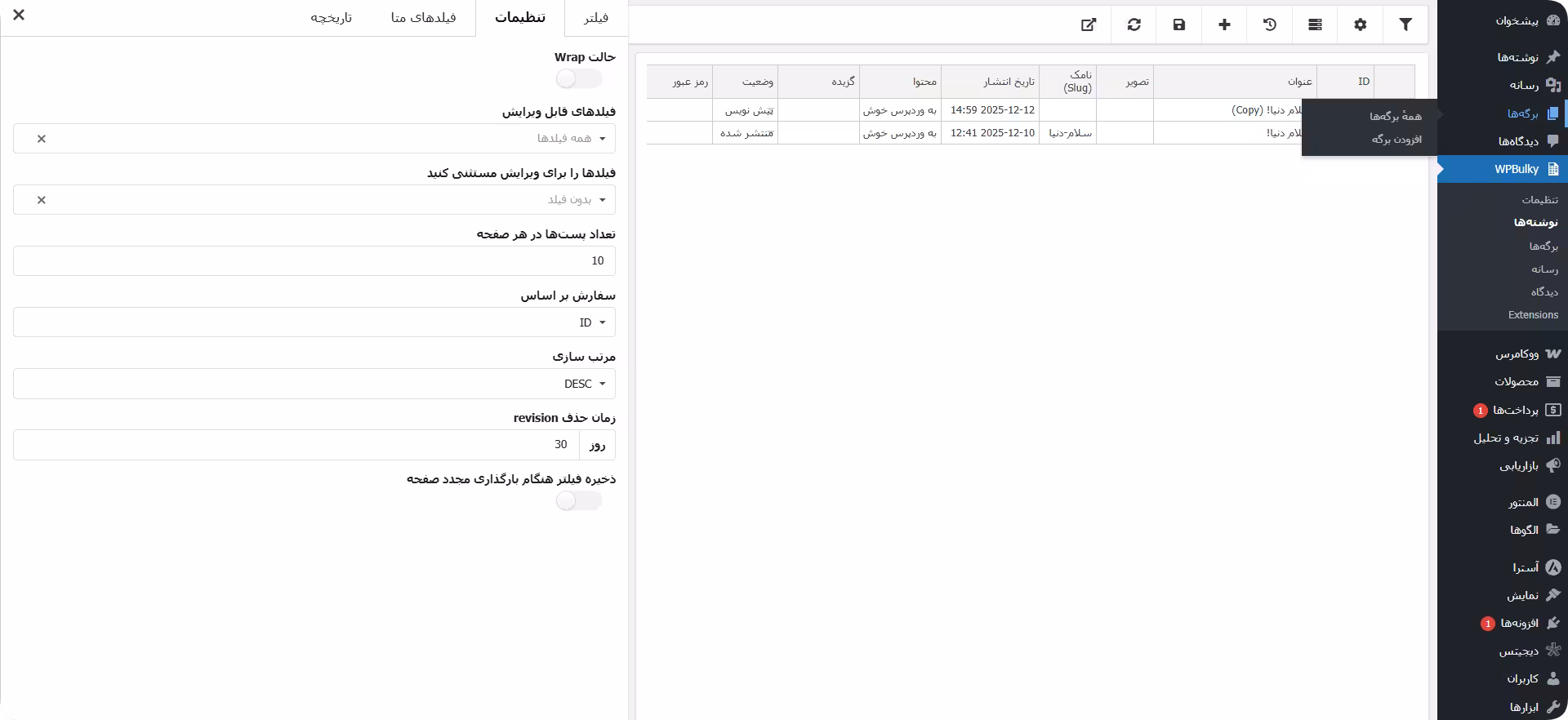 محیط ویرایش نوشته ها و سایر پست تایپ ها محیط ویرایش نوشته ها با افزونه wpbulky